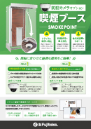 スモークポイント×防犯カメラ